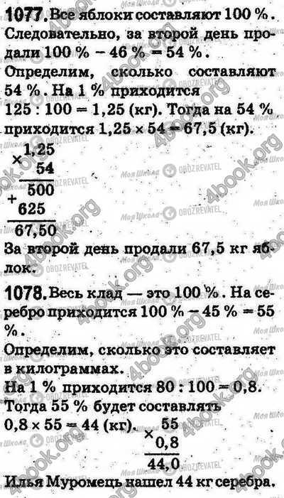 ГДЗ Математика 5 класс страница 1077-1078